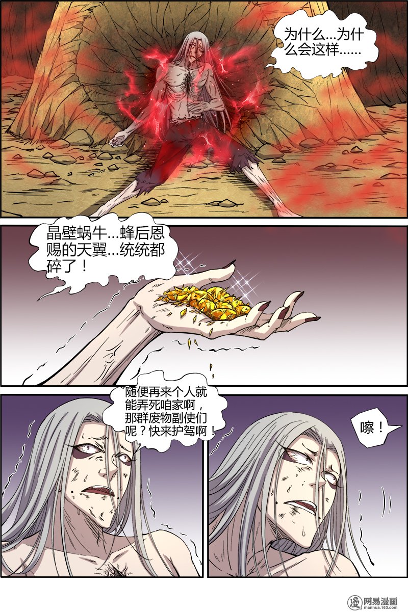 驭灵师1036 天使