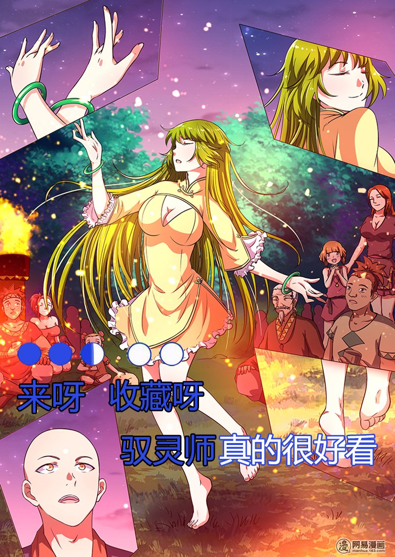驭灵师1113 风起