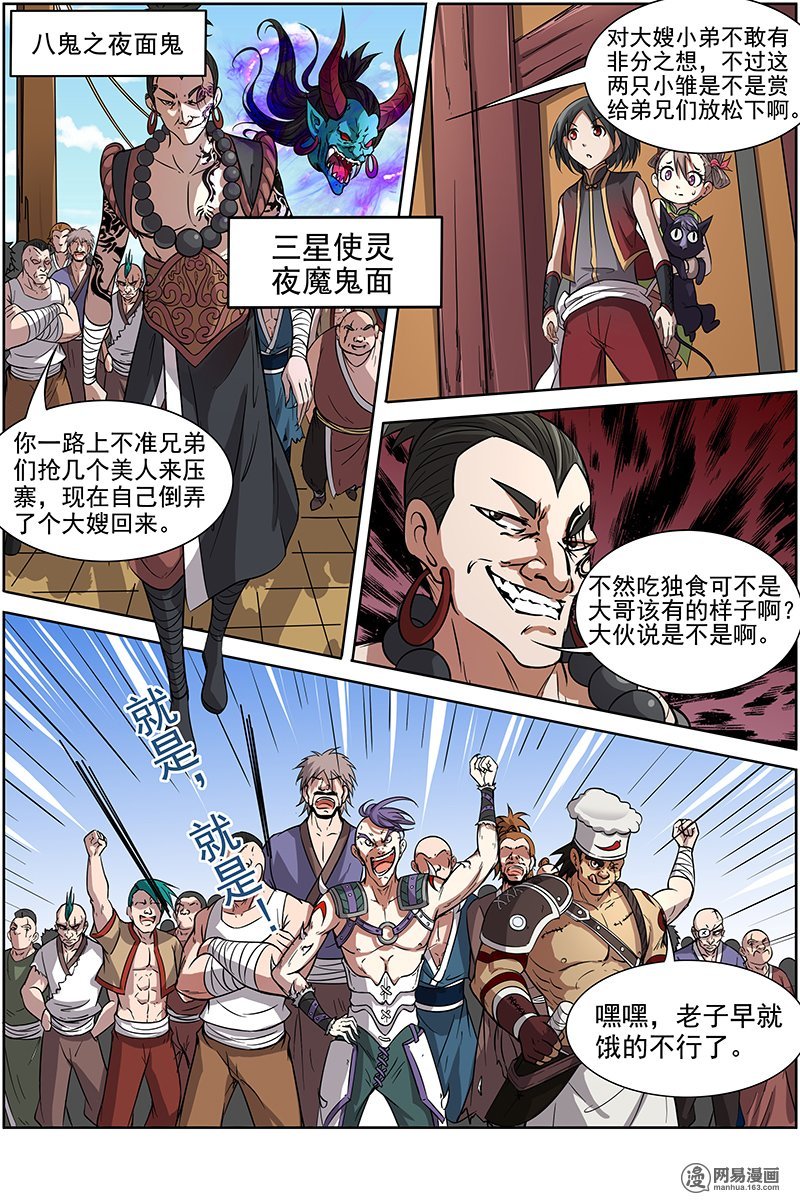 驭灵师1117 风起