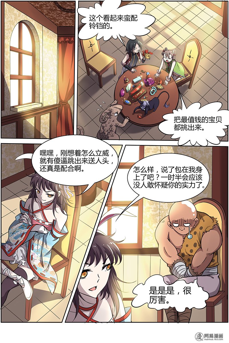 驭灵师1118 风起