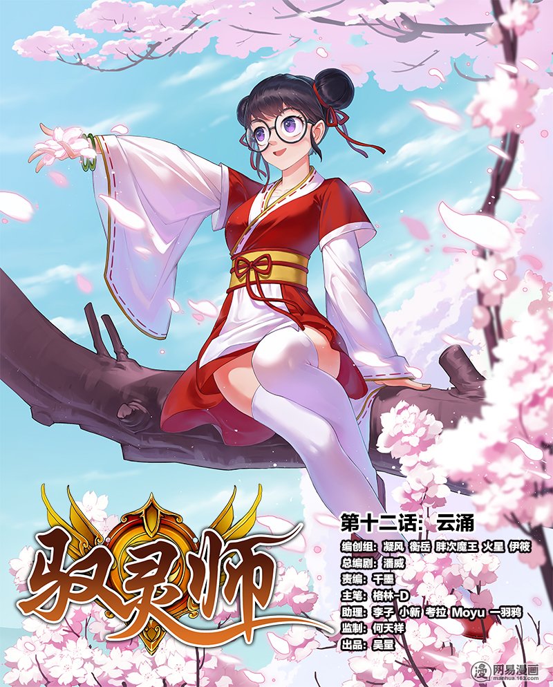 驭灵师121 云涌