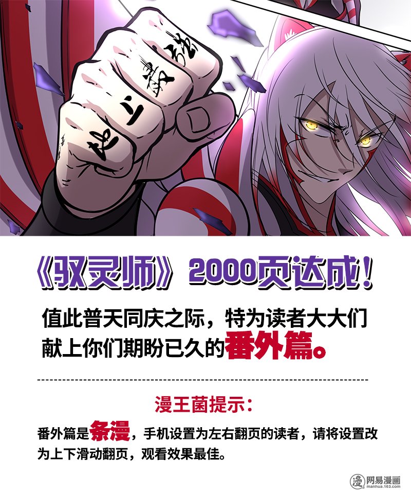 驭灵师131 争雄