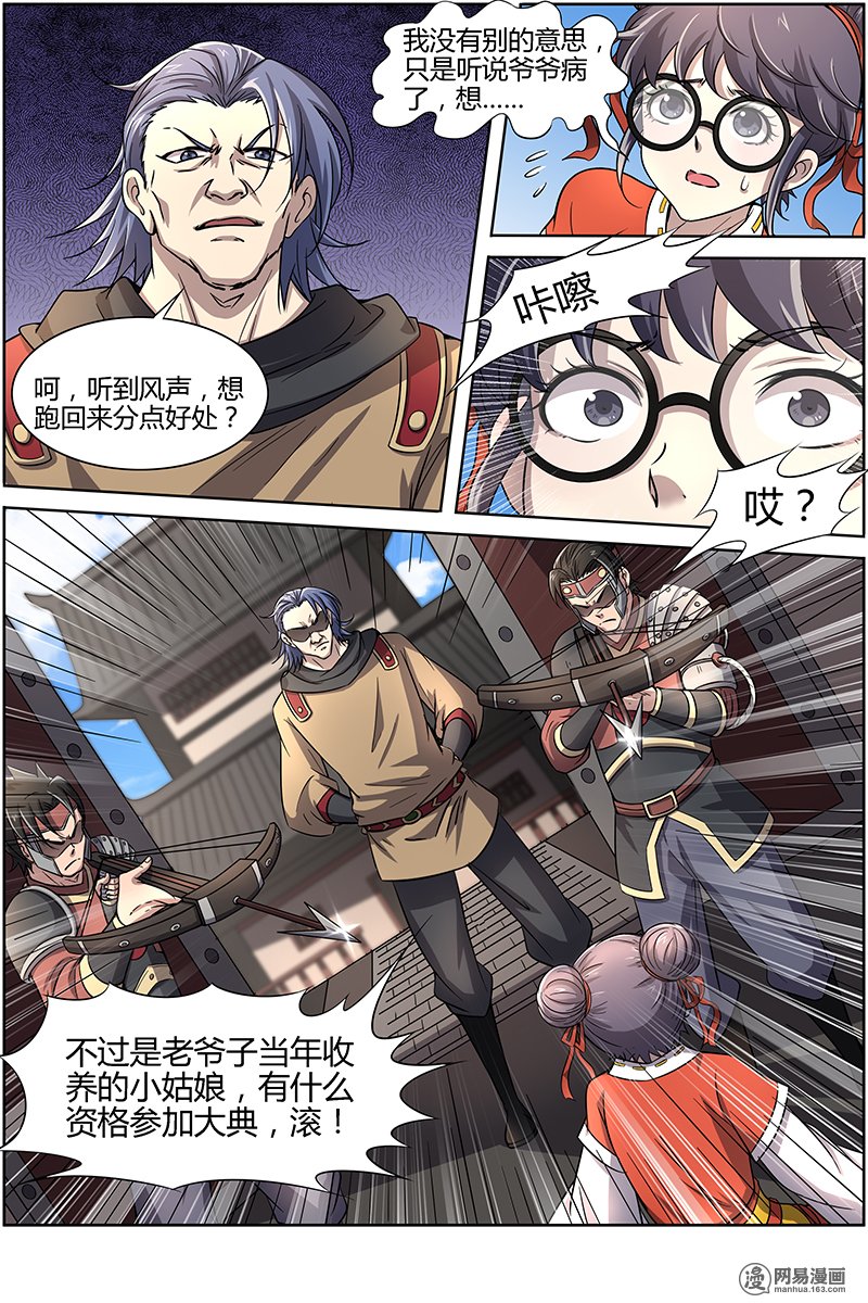 驭灵师132 争雄