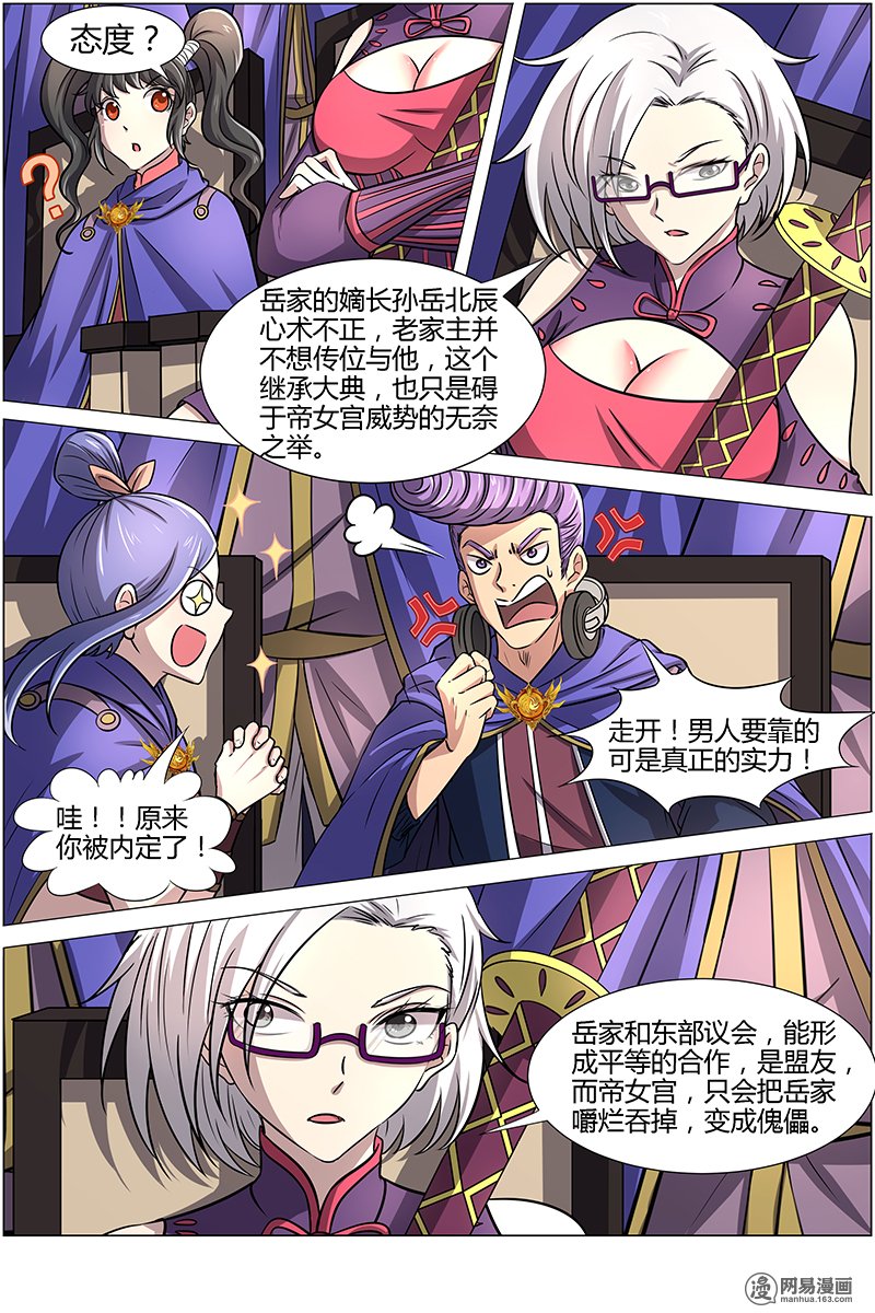 驭灵师133 争雄