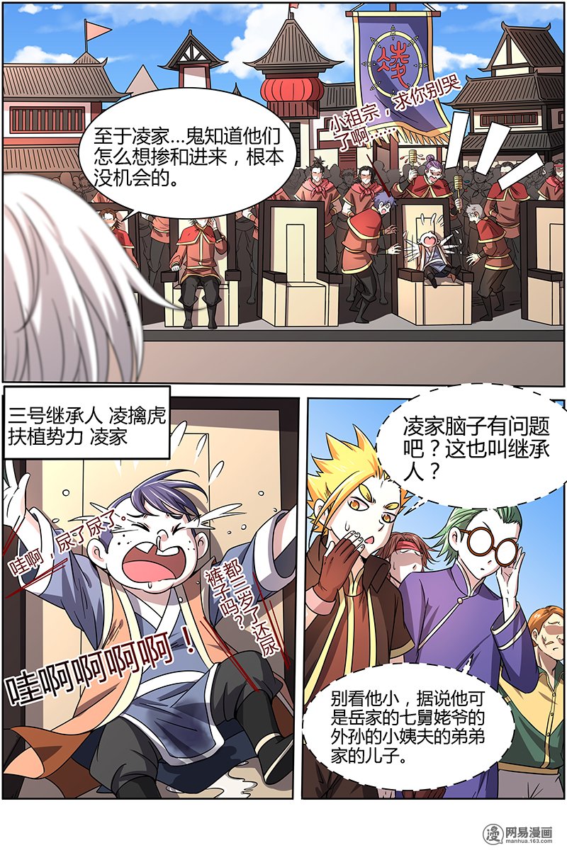 驭灵师133 争雄