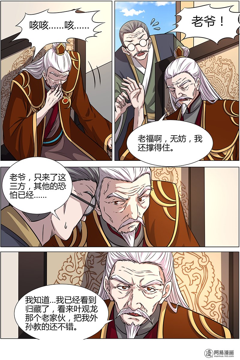 驭灵师133 争雄