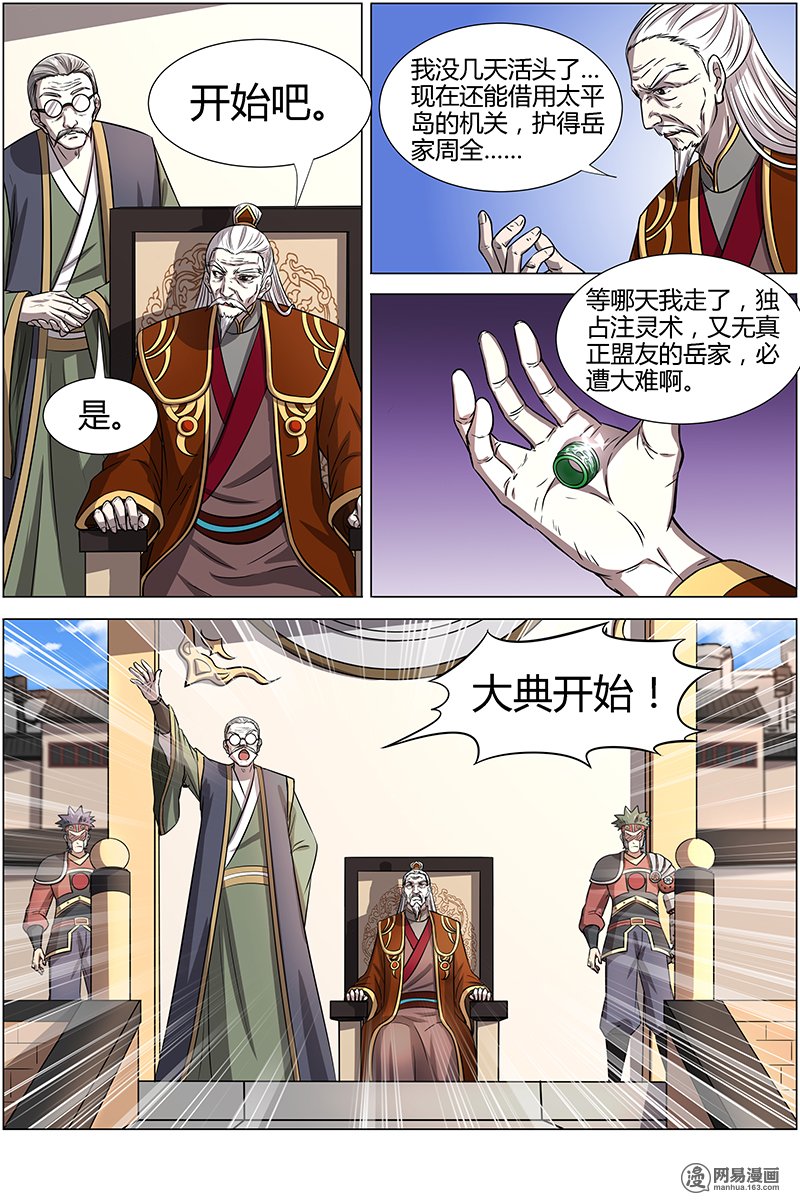 驭灵师133 争雄