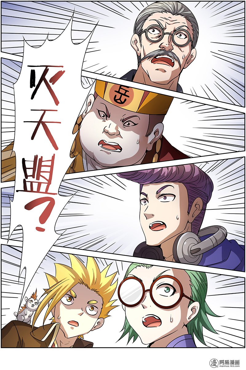 驭灵师134 争雄