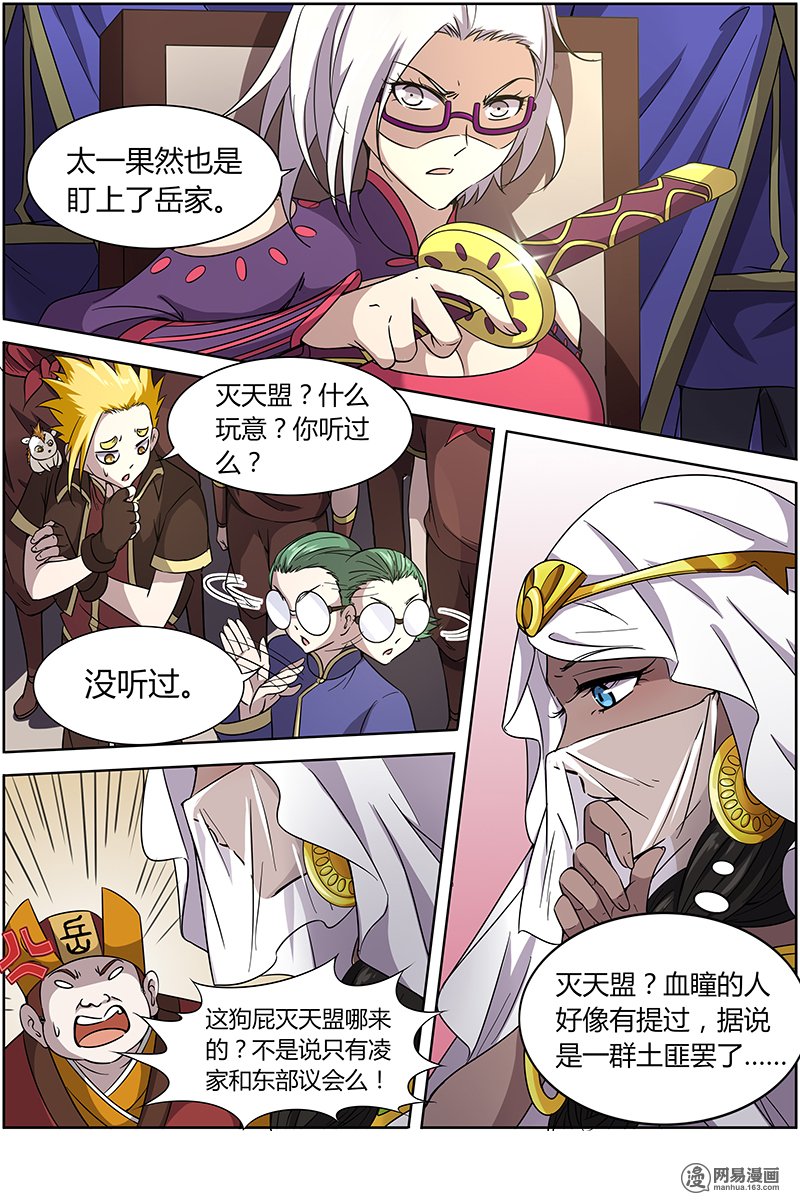驭灵师134 争雄