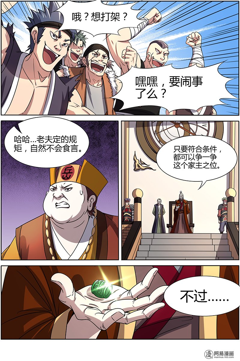 驭灵师134 争雄