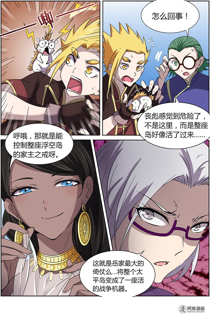 驭灵师134 争雄