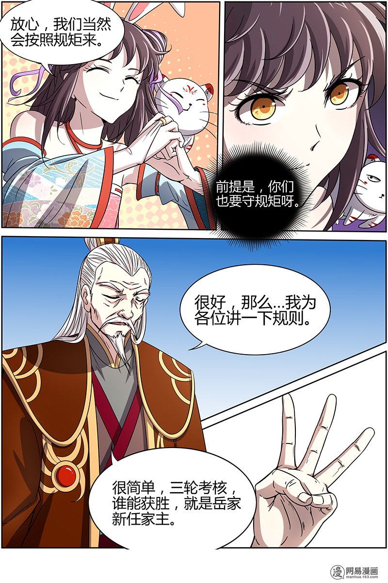 驭灵师134 争雄