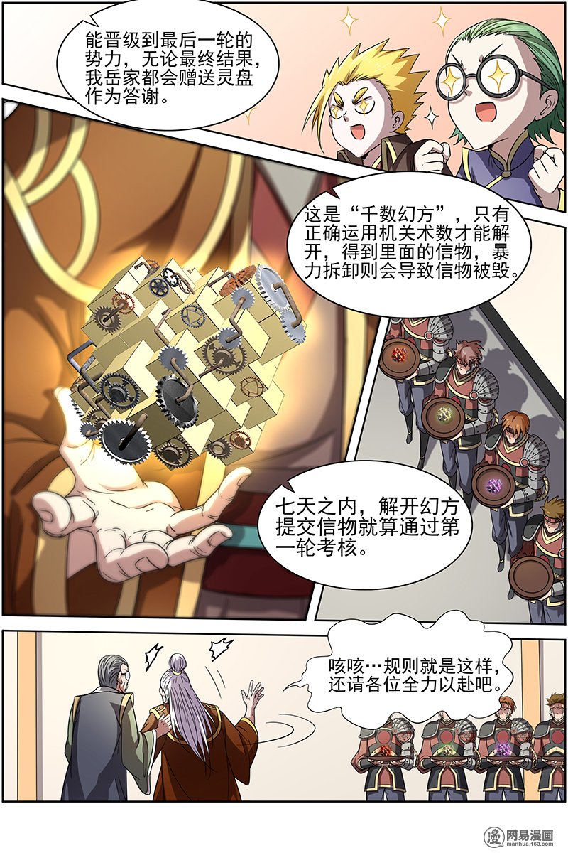 驭灵师134 争雄