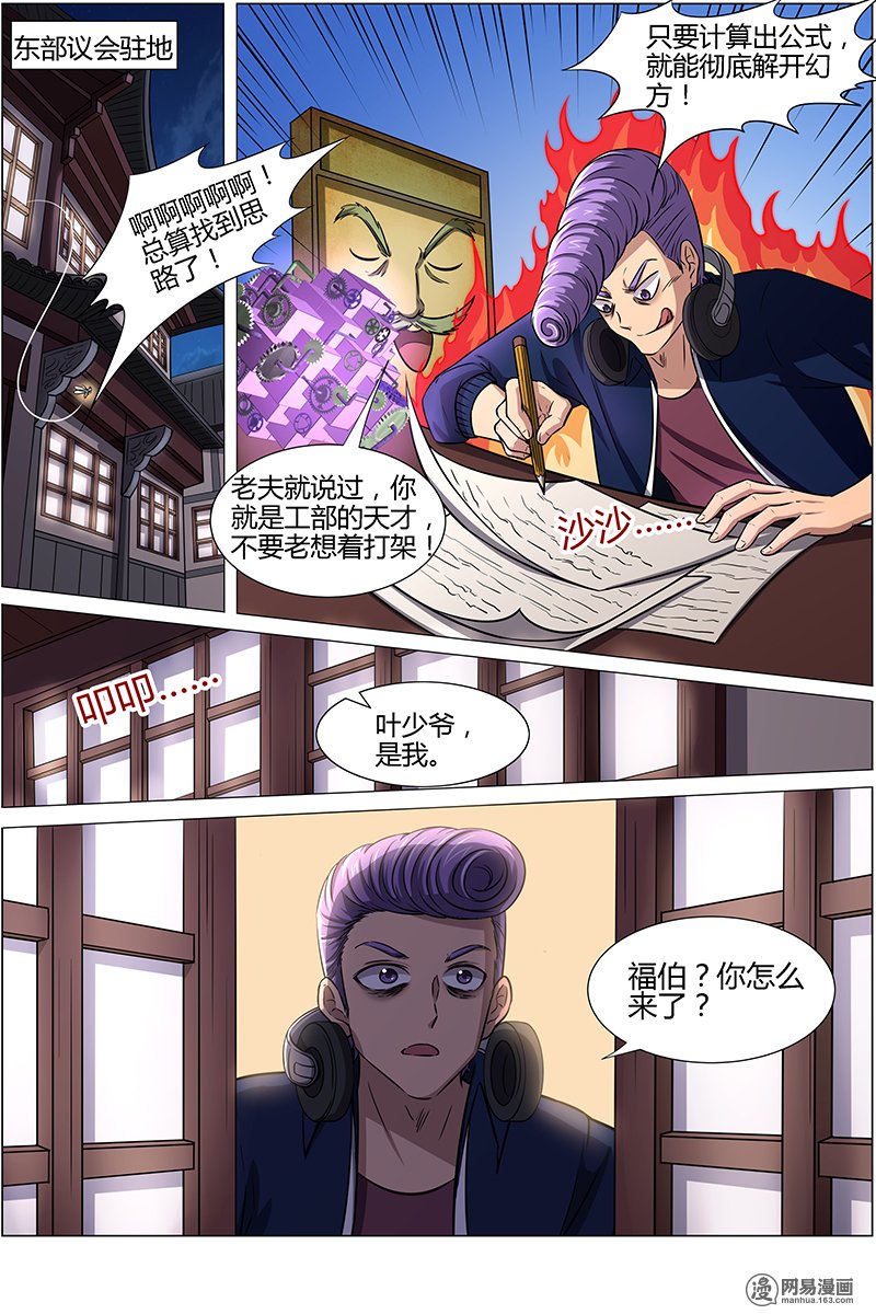 驭灵师136 争雄