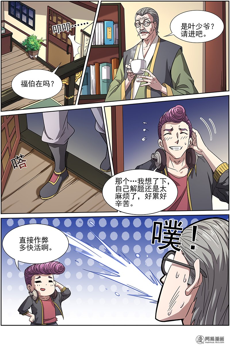 驭灵师137 争雄