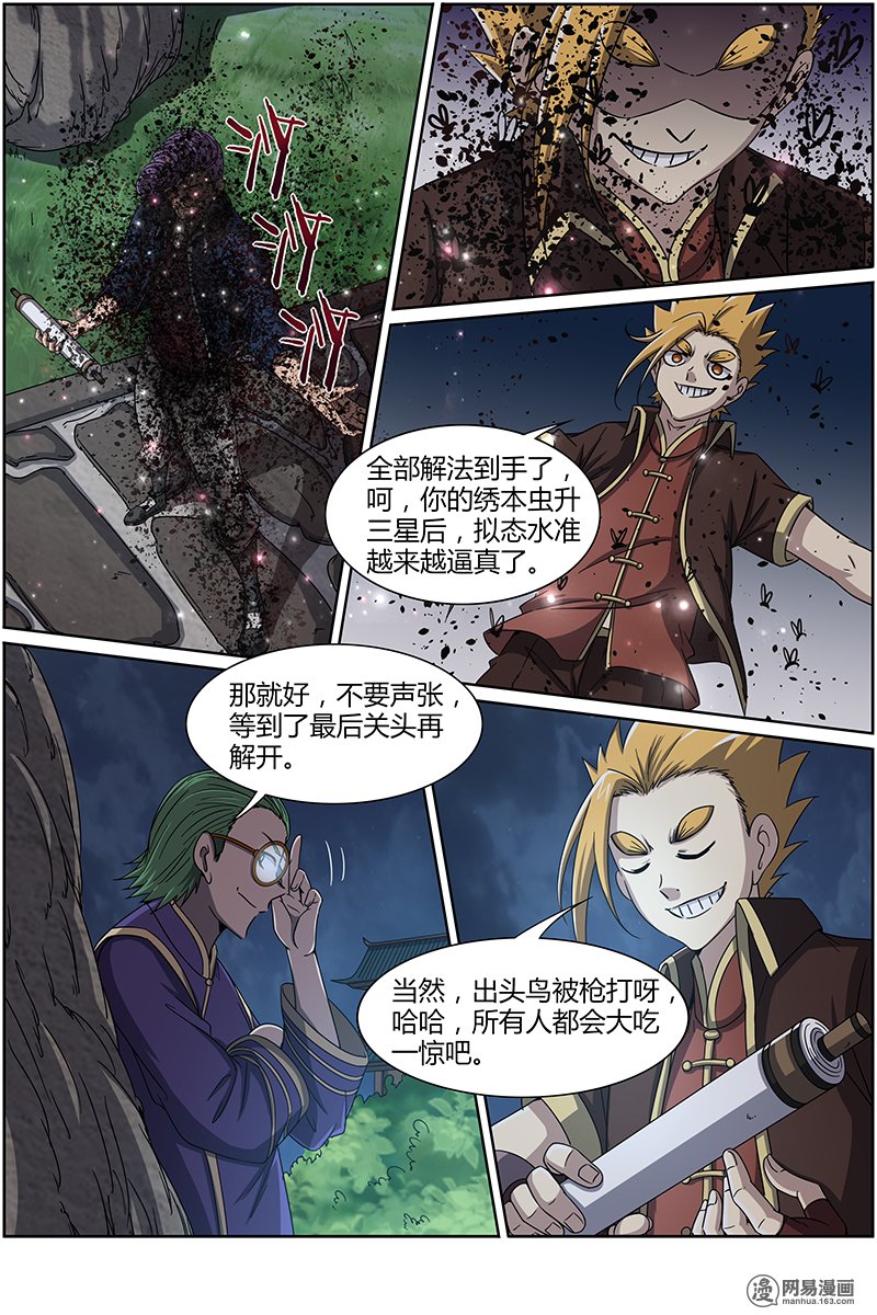 驭灵师137 争雄
