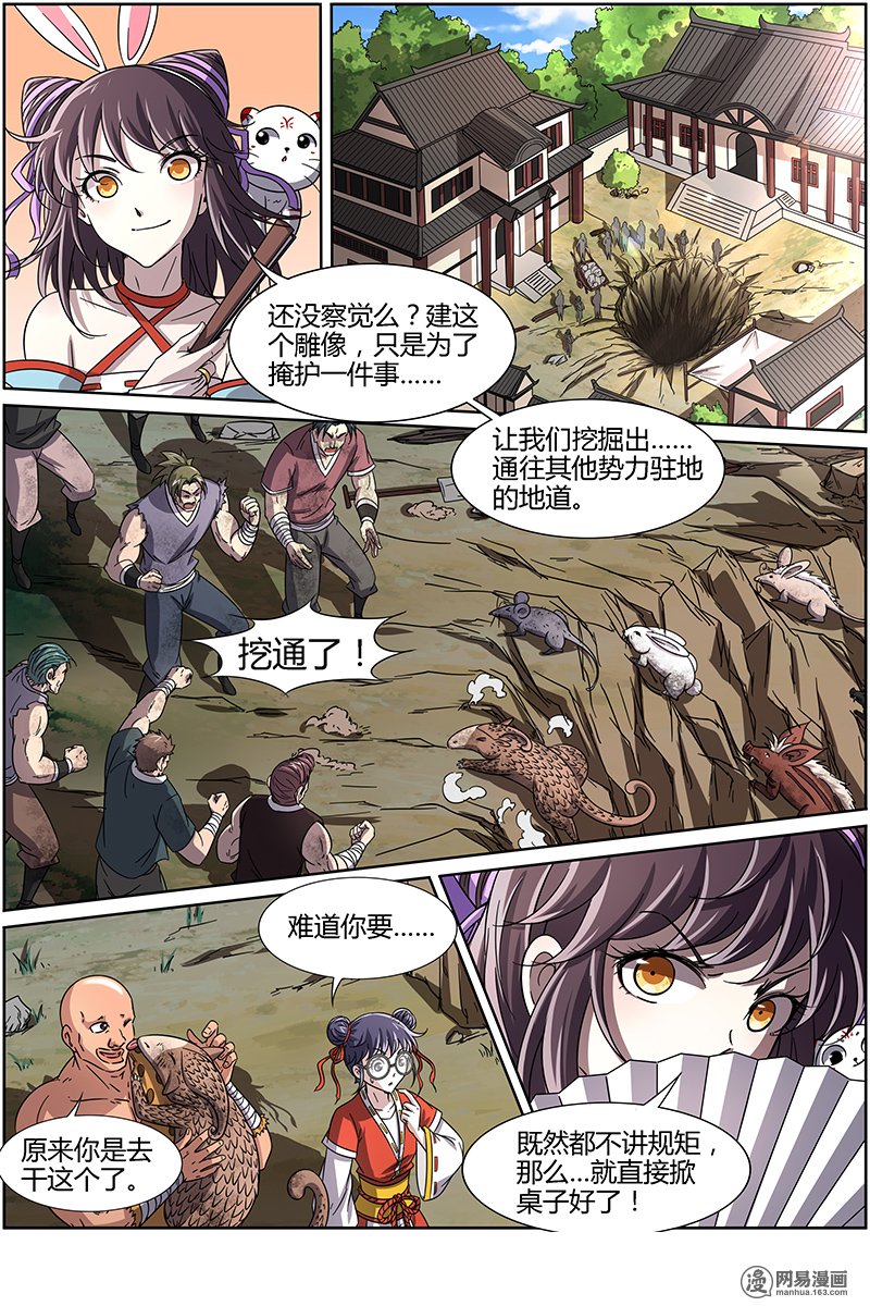 驭灵师137 争雄