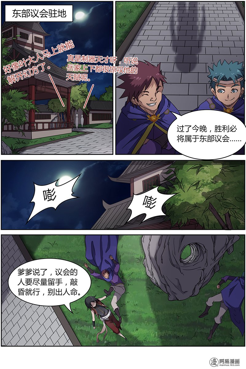 驭灵师138 争雄