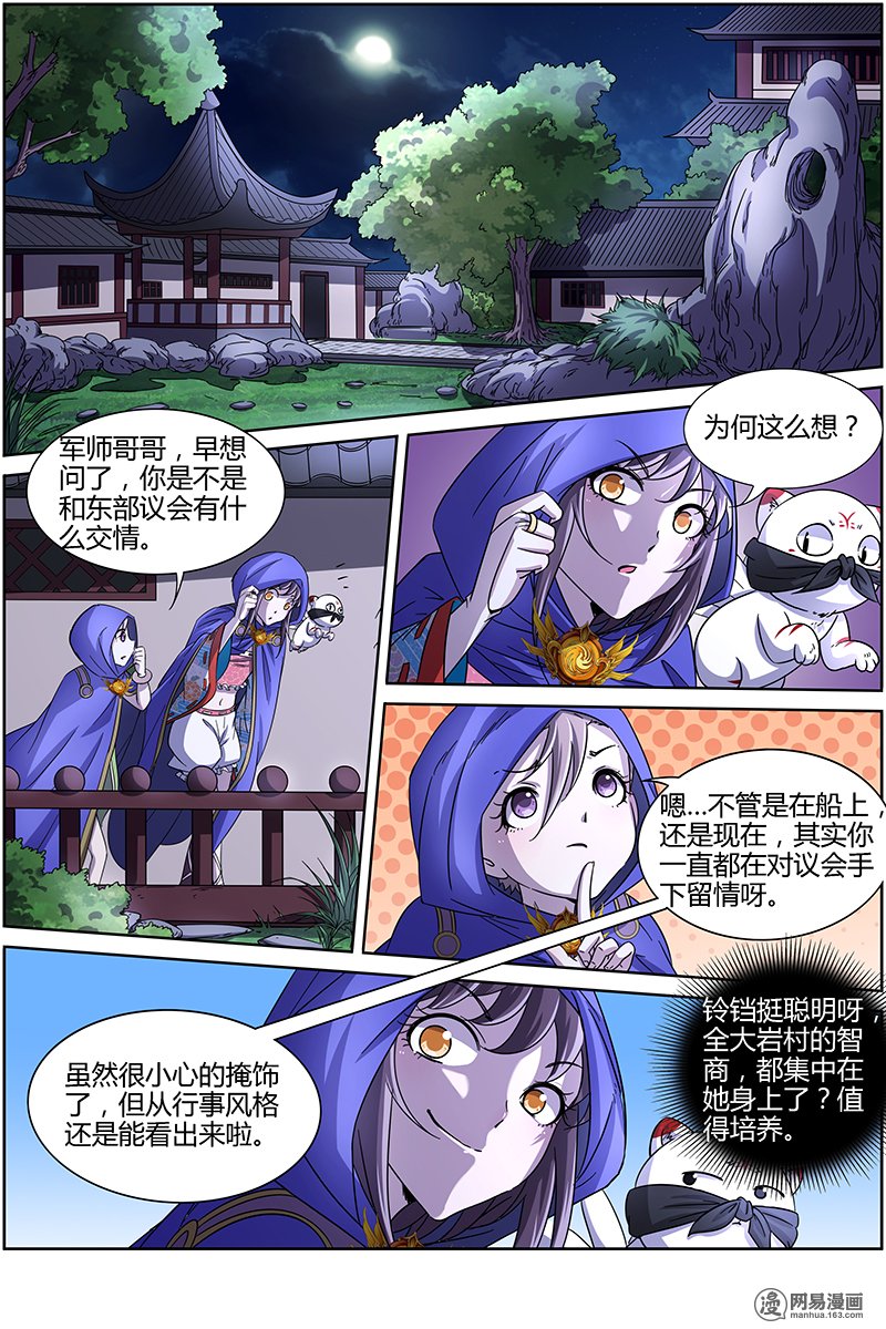 驭灵师138 争雄