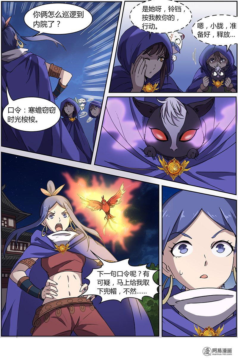 驭灵师138 争雄