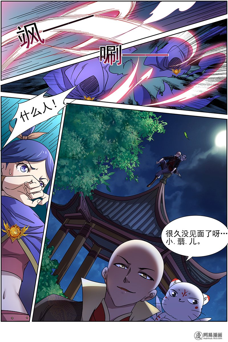 驭灵师138 争雄