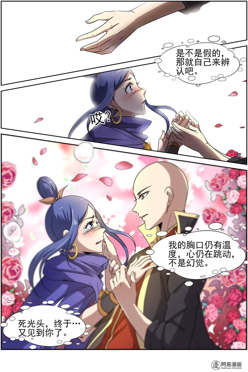 驭灵师138 争雄