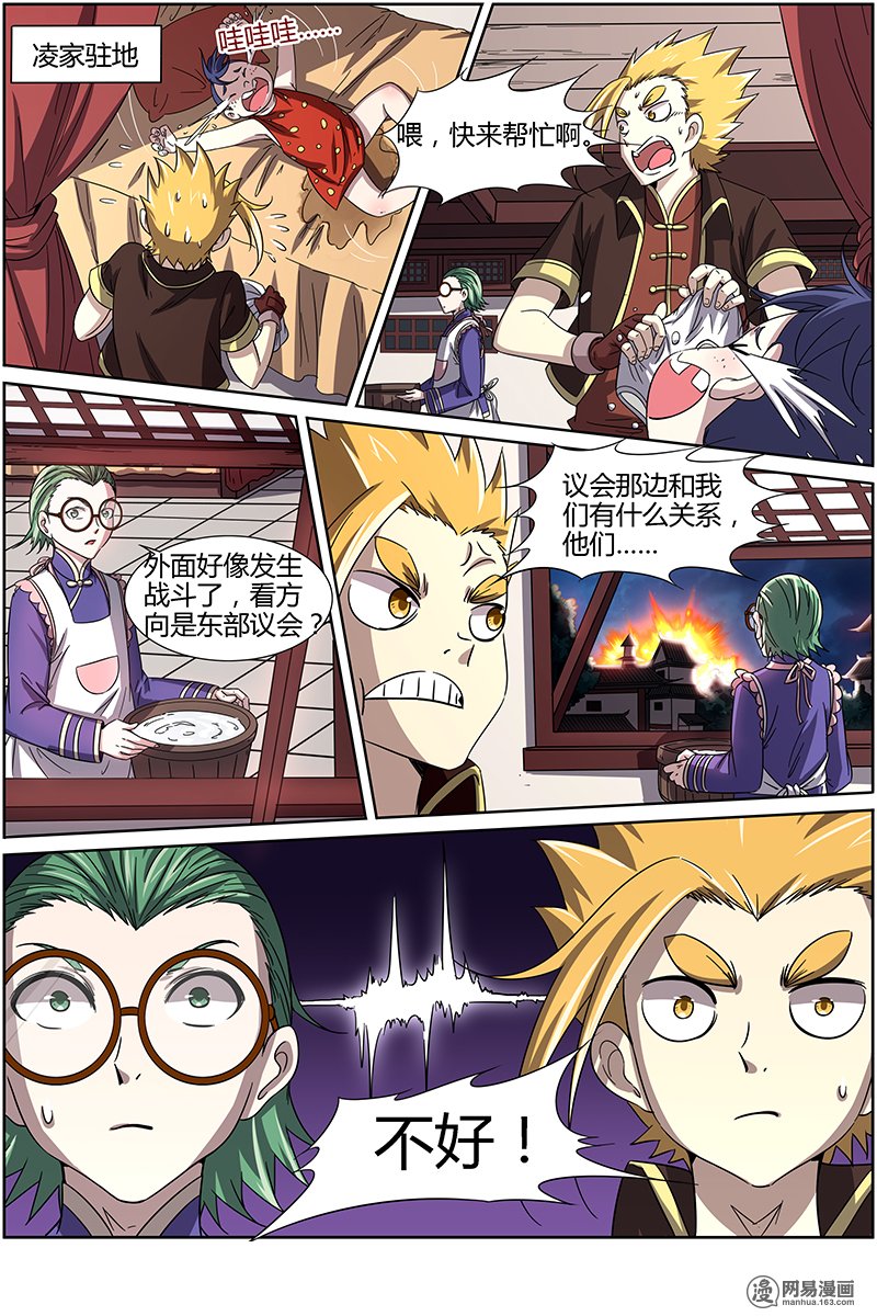 驭灵师139 争雄