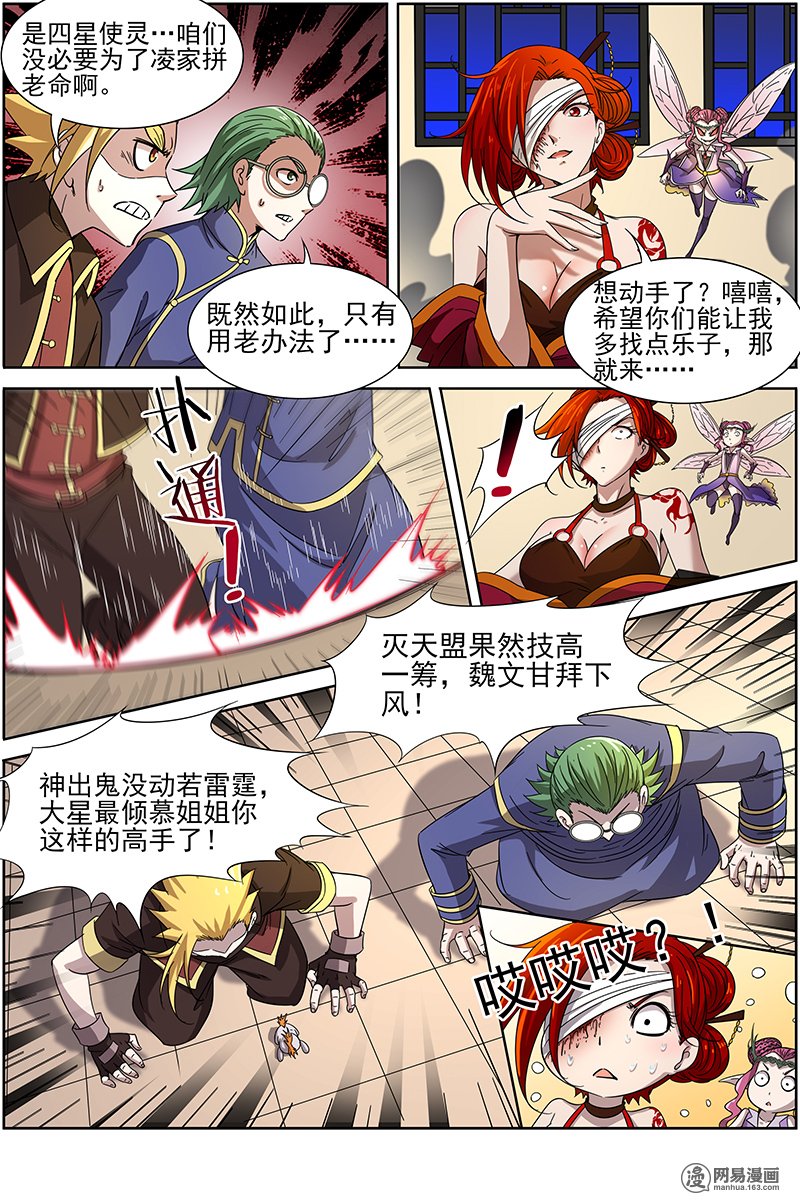 驭灵师139 争雄