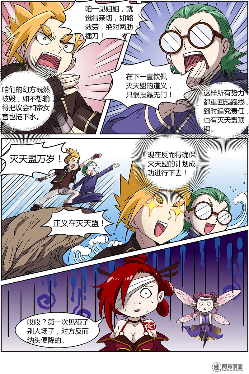 驭灵师139 争雄
