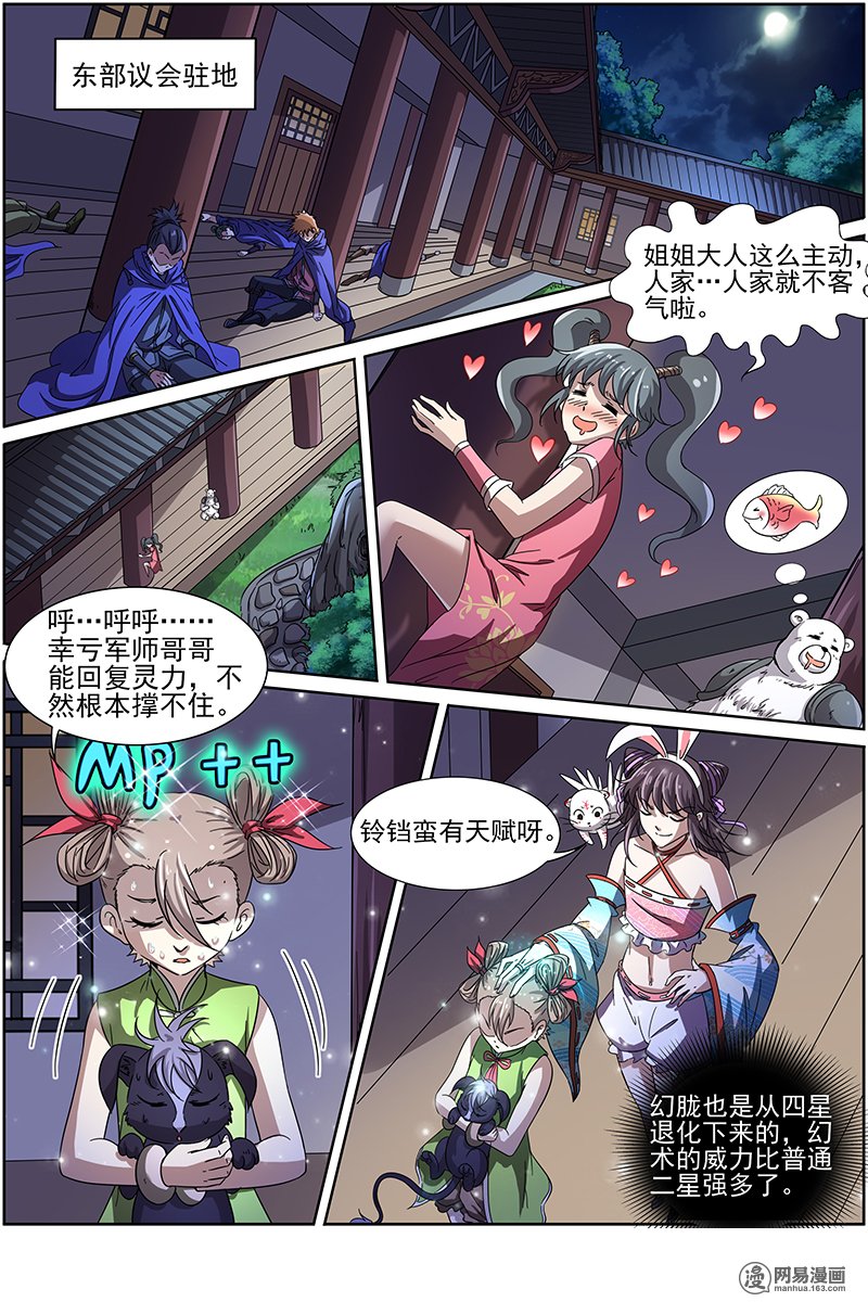 驭灵师139 争雄