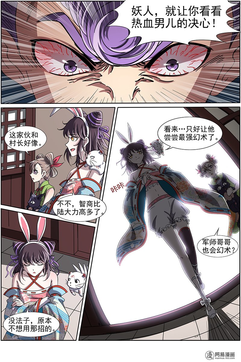 驭灵师139 争雄
