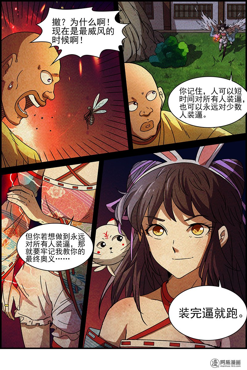 驭灵师1314 争雄