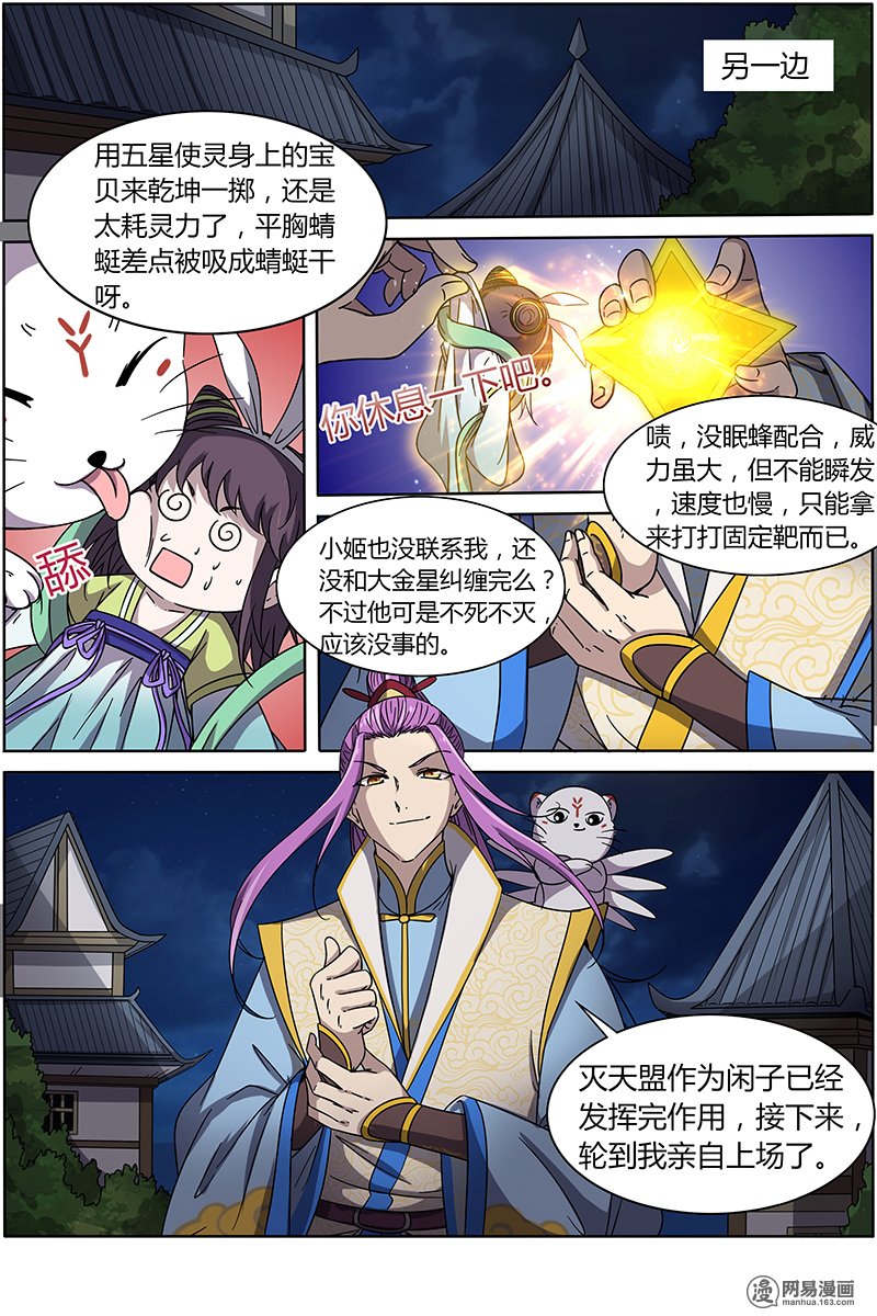 驭灵师1314 争雄