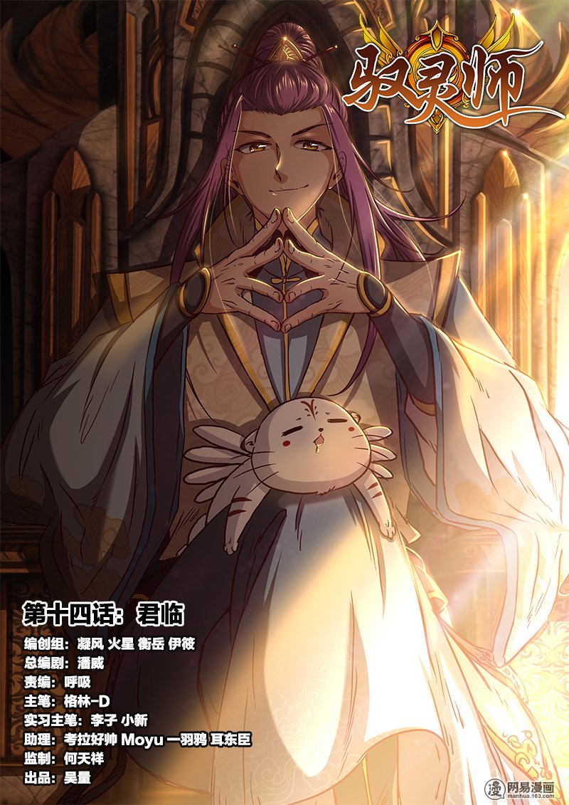 驭灵师1401 君临