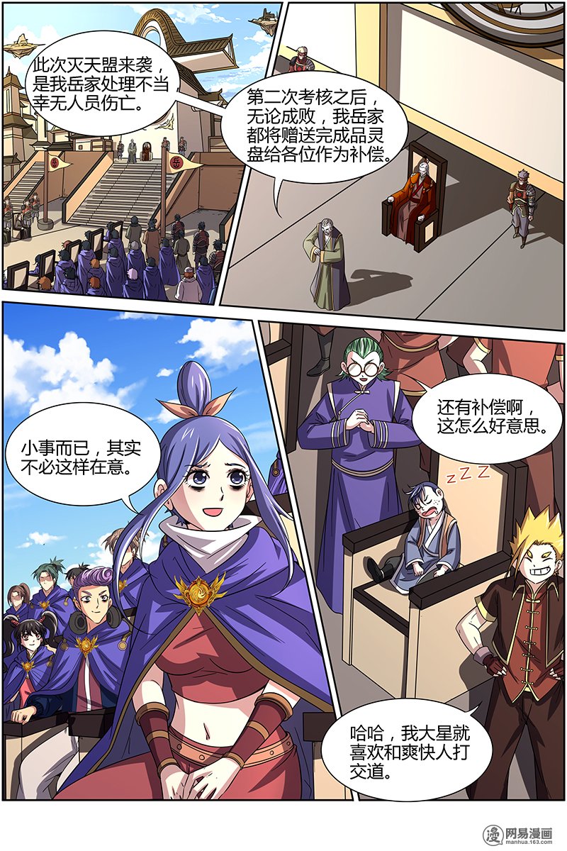 驭灵师1401 君临