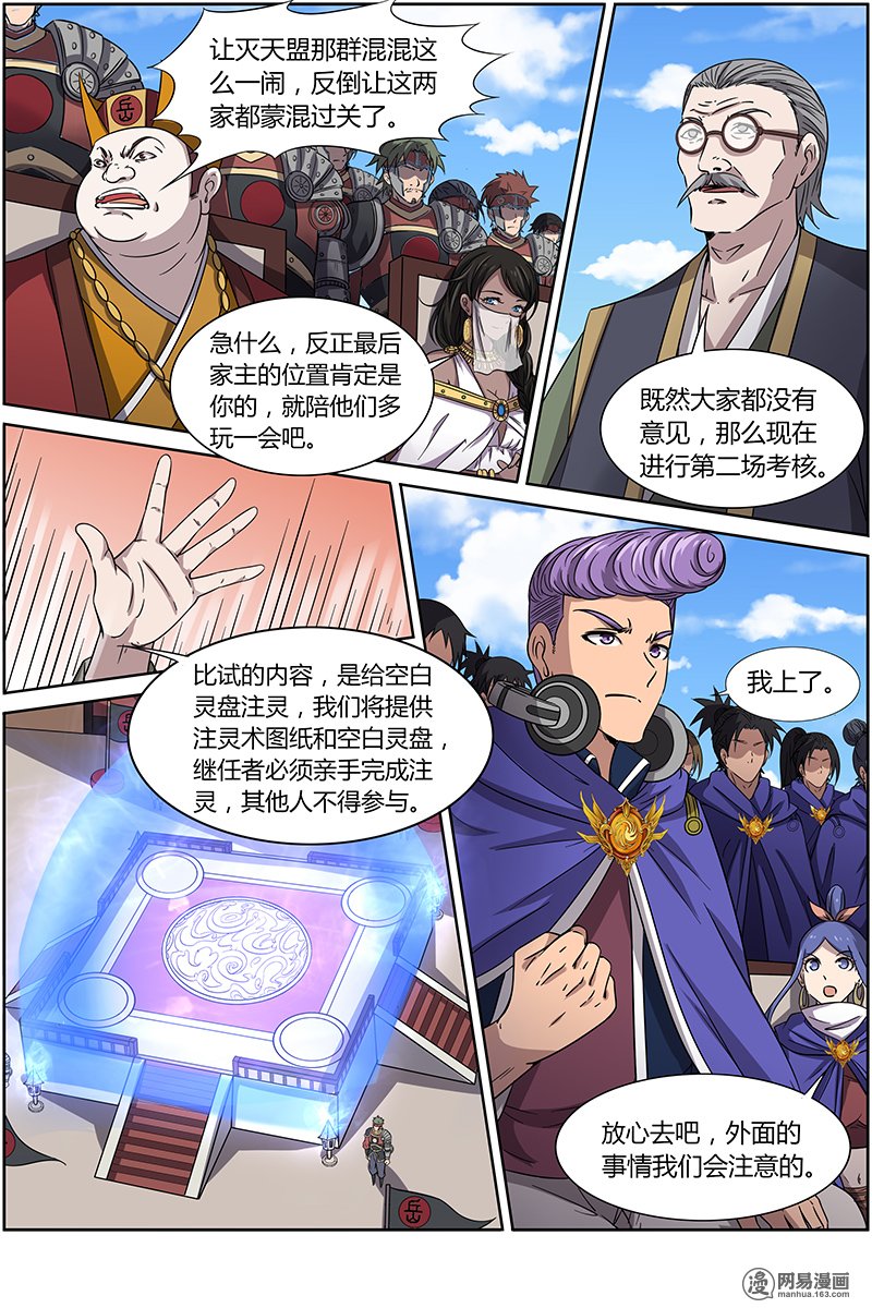 驭灵师1401 君临