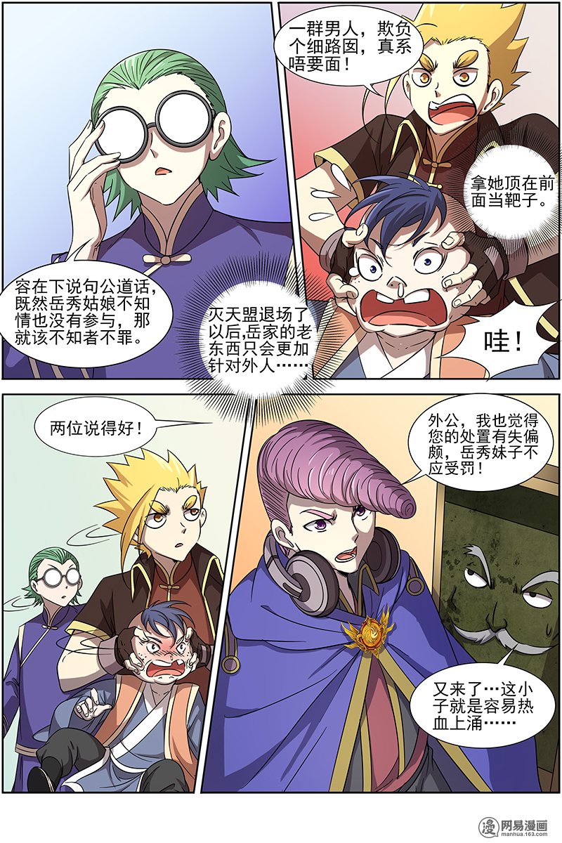 驭灵师1401 君临