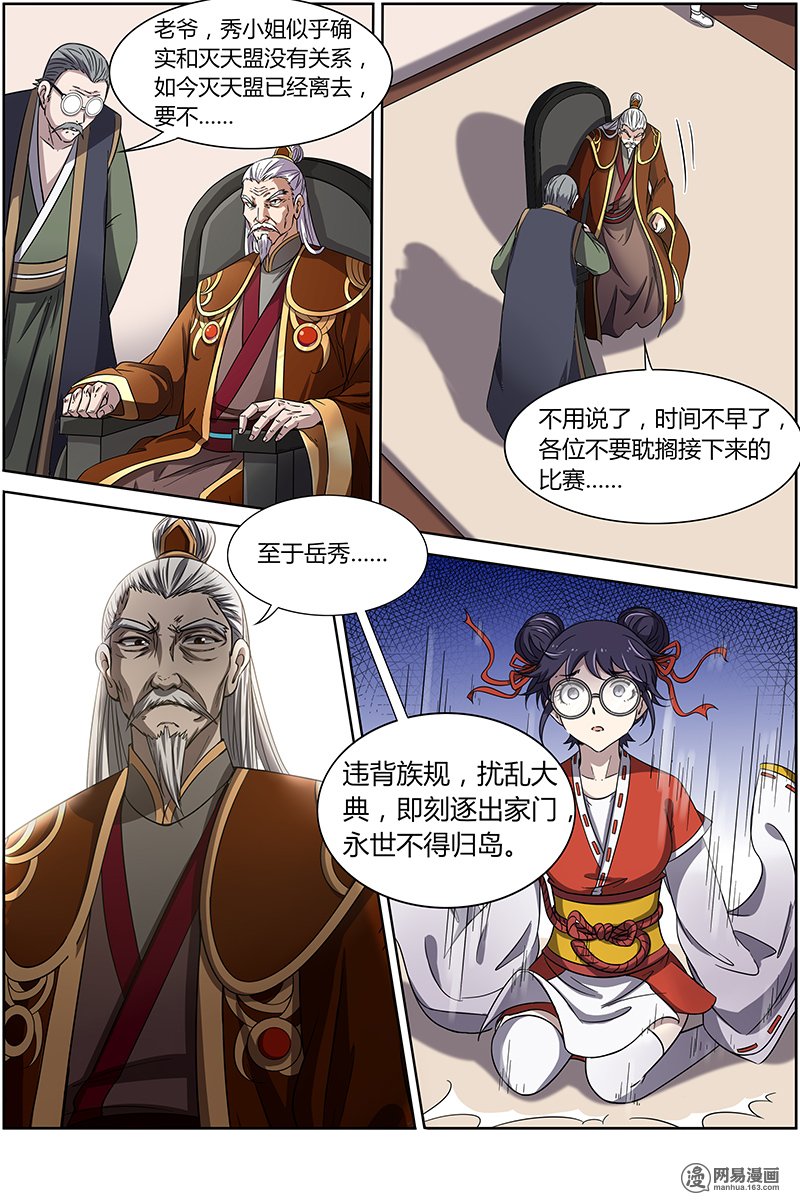 驭灵师1401 君临