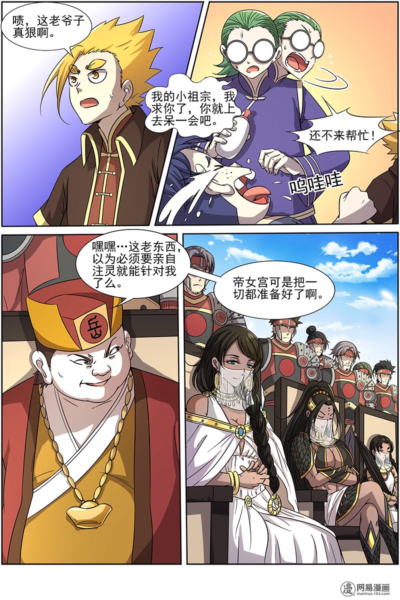 驭灵师1401 君临