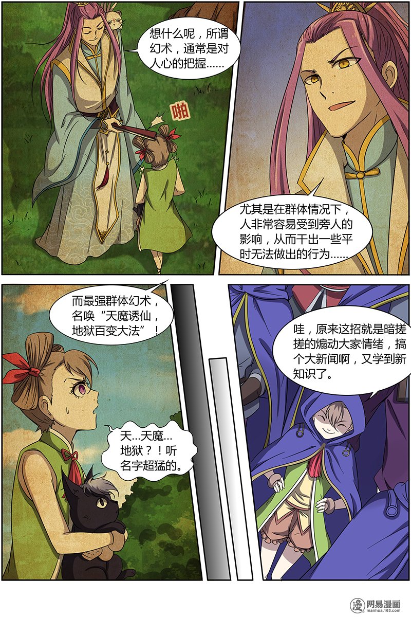 驭灵师1403 君临