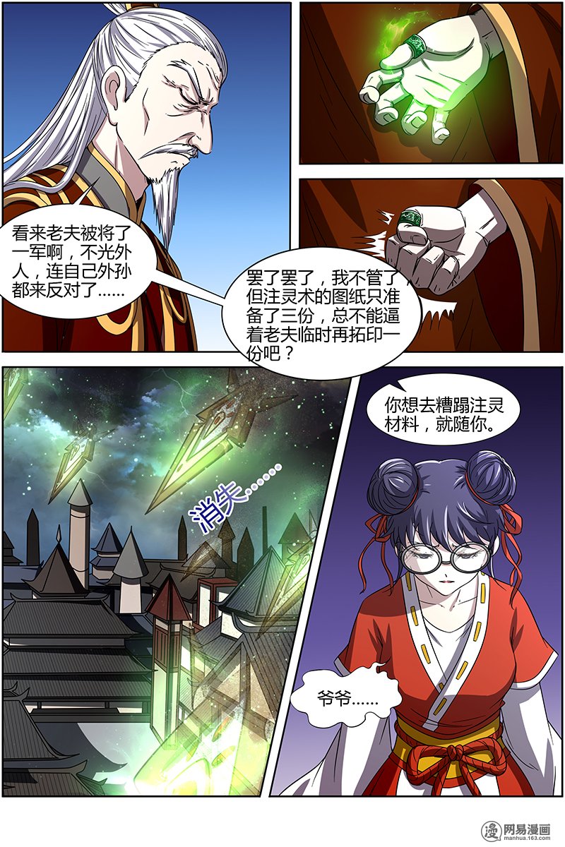 驭灵师1403 君临