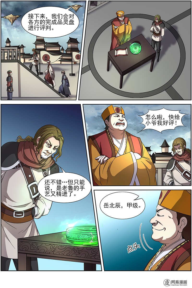 驭灵师1404 君临