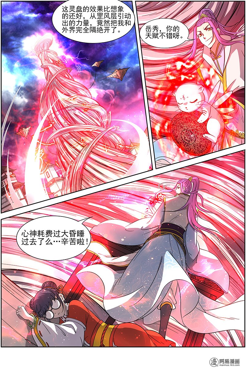 驭灵师1407 君临