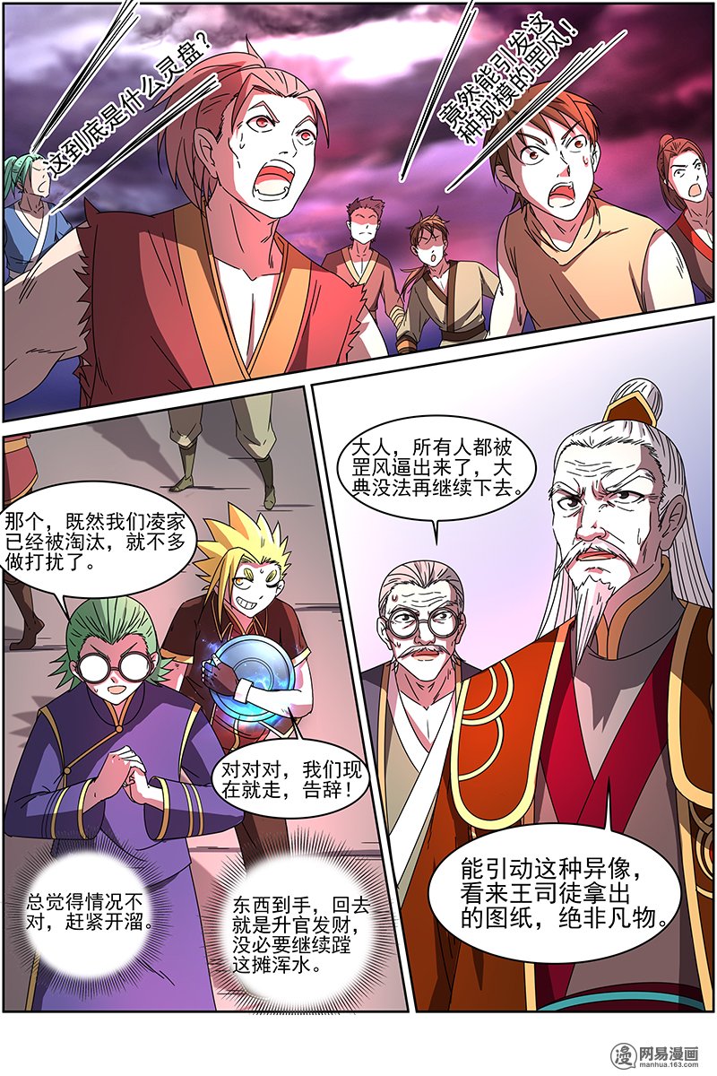 驭灵师1407 君临