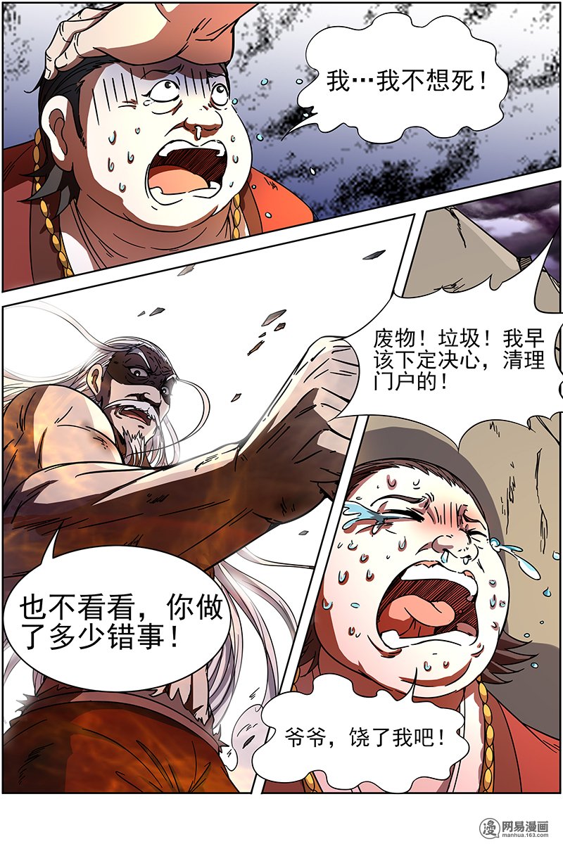 驭灵师1410 君临