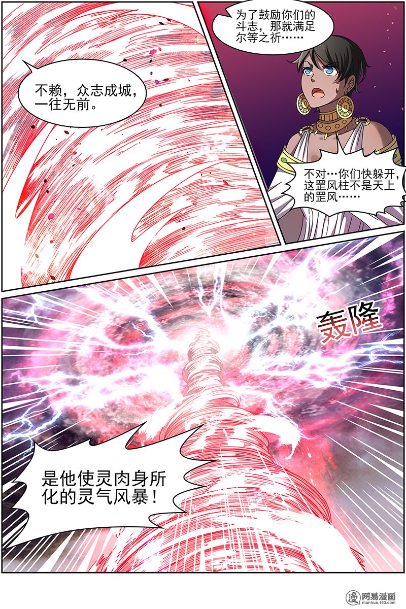 驭灵师1416 君临