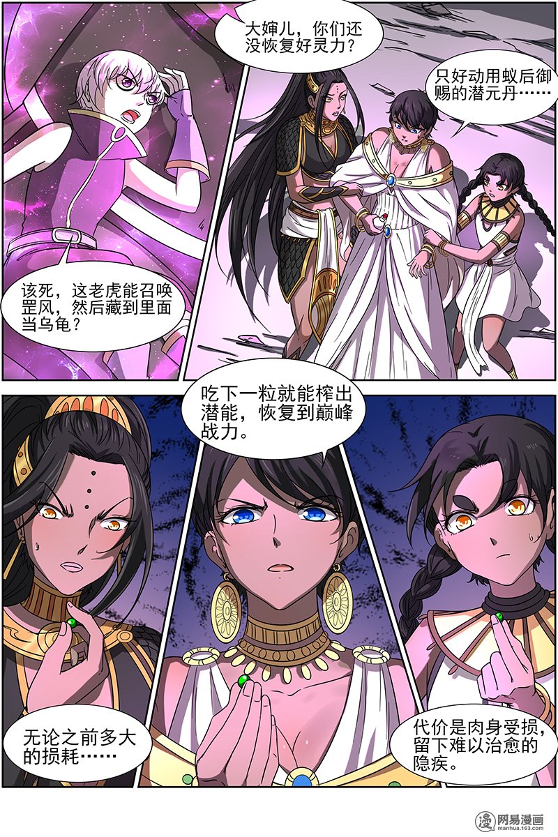 驭灵师1416 君临