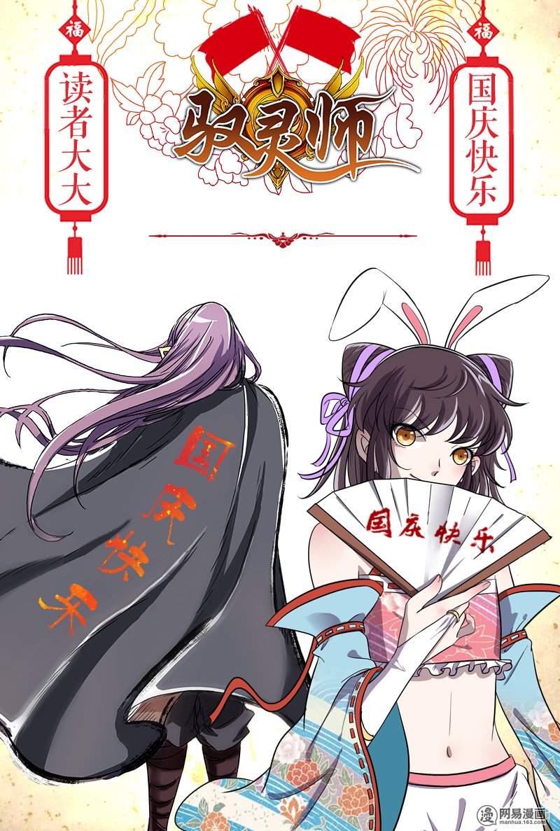驭灵师1425 君临