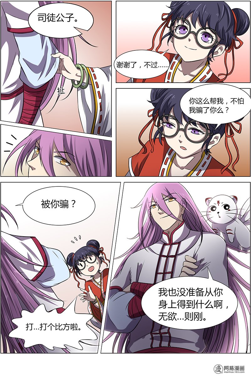 驭灵师1426 君临