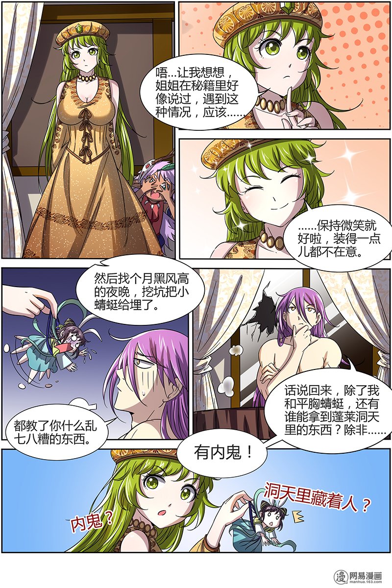 驭灵师1501 寻龙